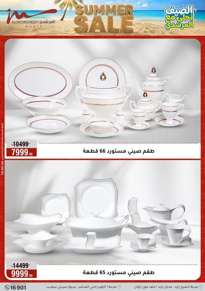 عروض المرشدي صفحة 109