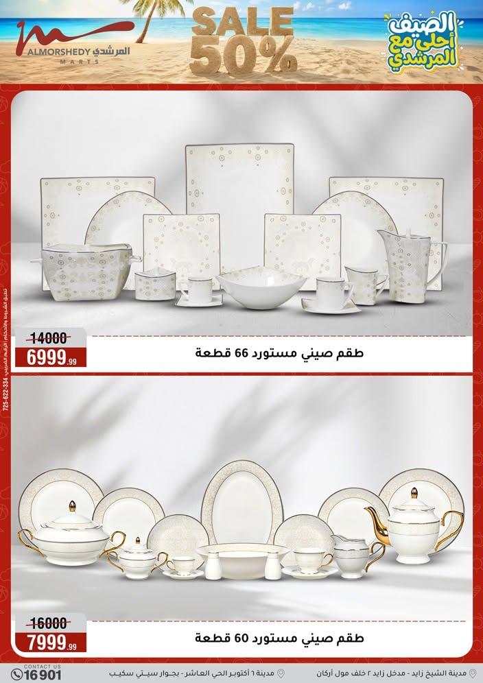 عروض المرشدي صفحة 110
