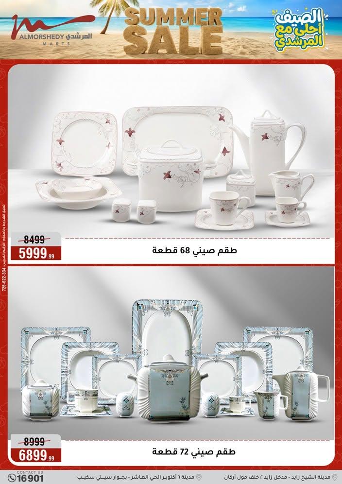 عروض المرشدي صفحة 111