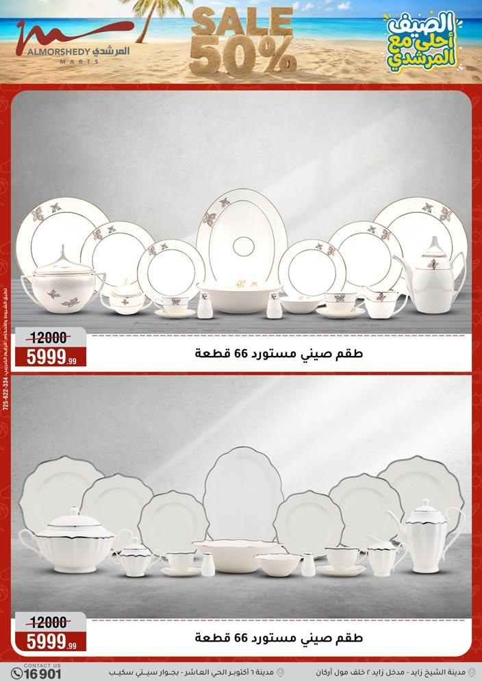 عروض المرشدي صفحة 112