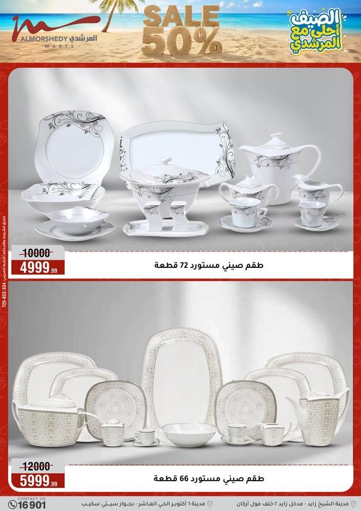 عروض المرشدي صفحة 113