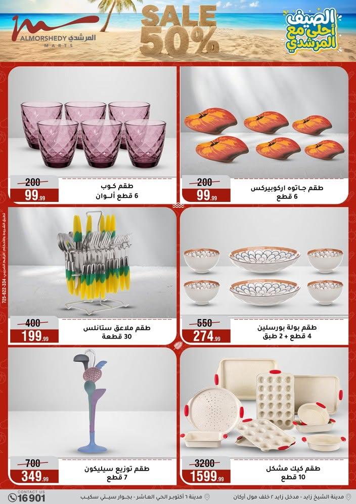 عروض المرشدي صفحة 115