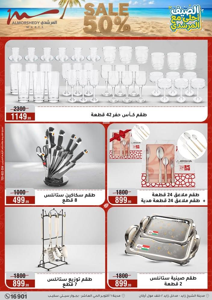 عروض المرشدي صفحة 117