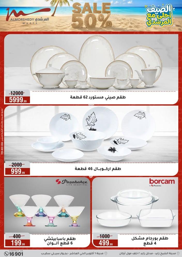 عروض المرشدي صفحة 118