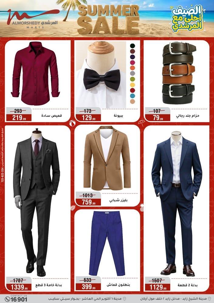 عروض المرشدي صفحة 20