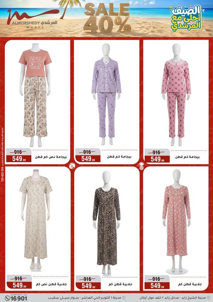 عروض المرشدي صفحة 30