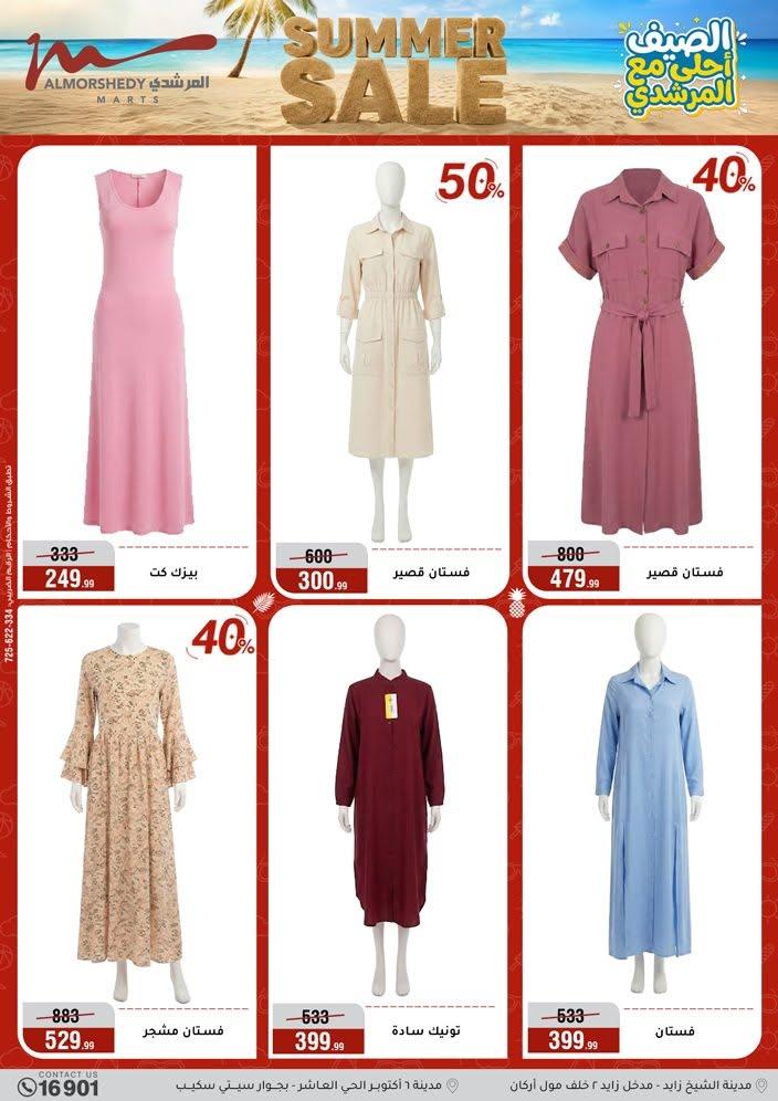 عروض المرشدي صفحة 34
