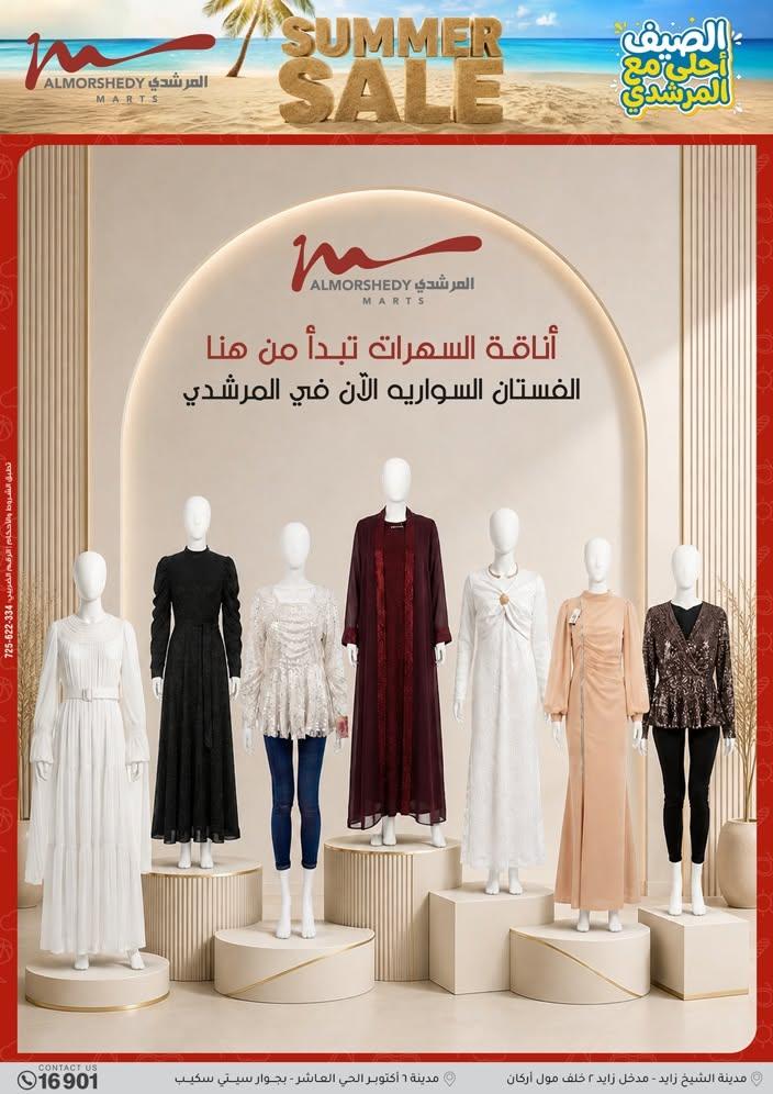 عروض المرشدي صفحة 37