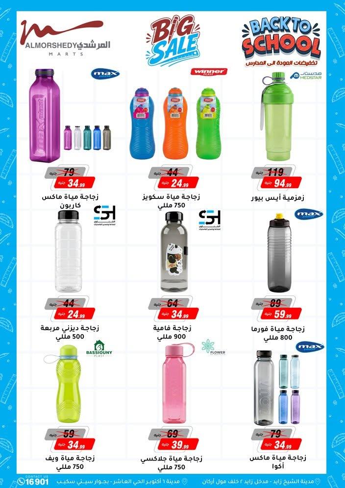 عروض المرشدي صفحة 45