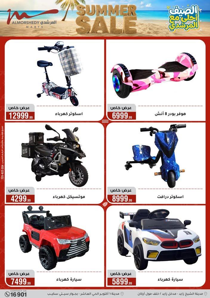 عروض المرشدي صفحة 6