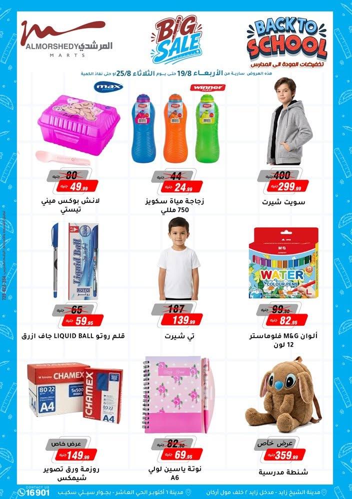 عروض المرشدي صفحة 62