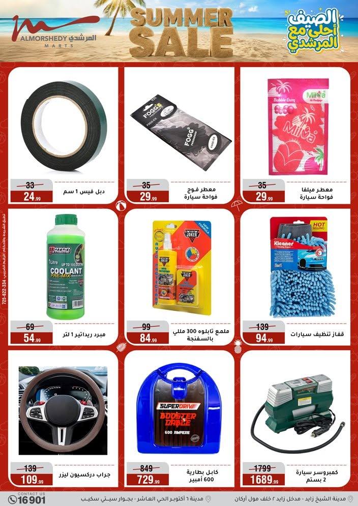 عروض المرشدي صفحة 66