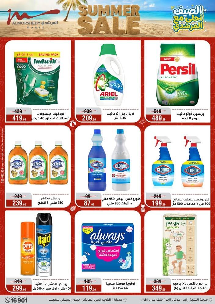 عروض المرشدي صفحة 73