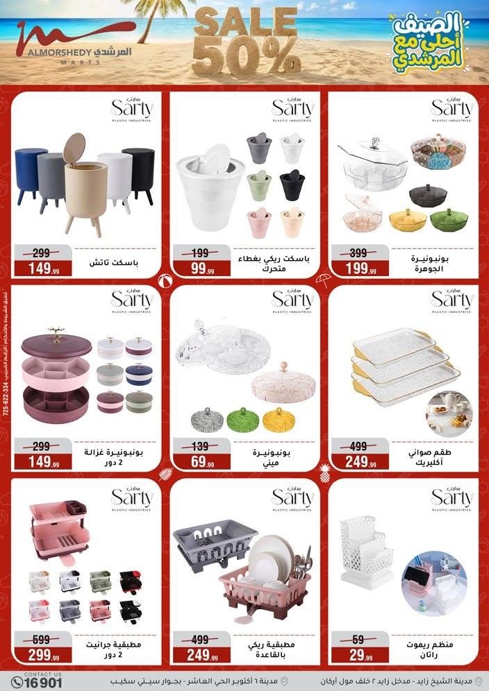عروض المرشدي صفحة 78