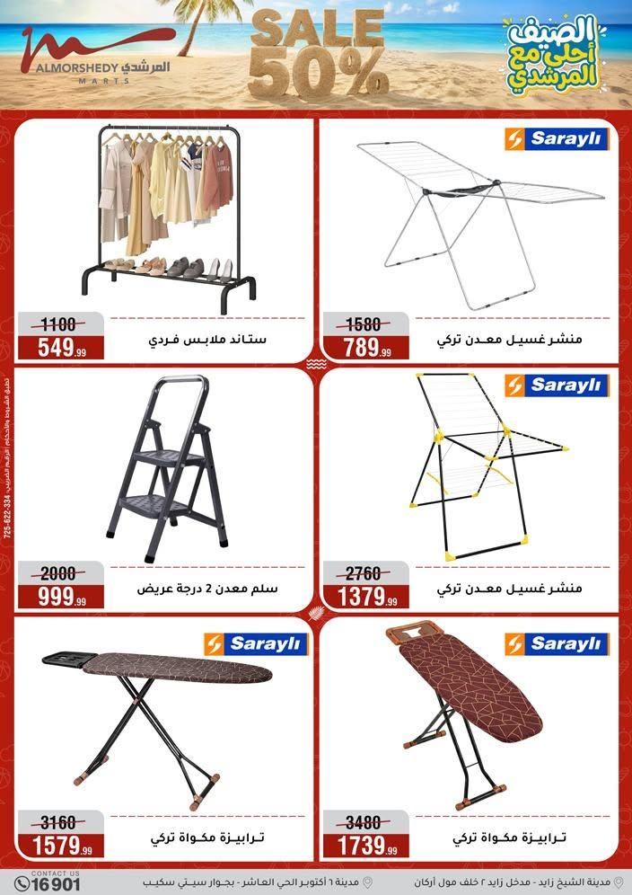 عروض المرشدي صفحة 81