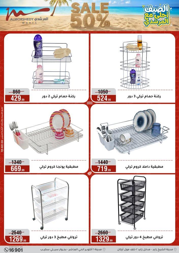 عروض المرشدي صفحة 82