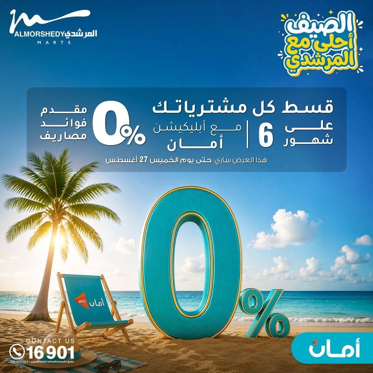 عروض المرشدي صفحة 83