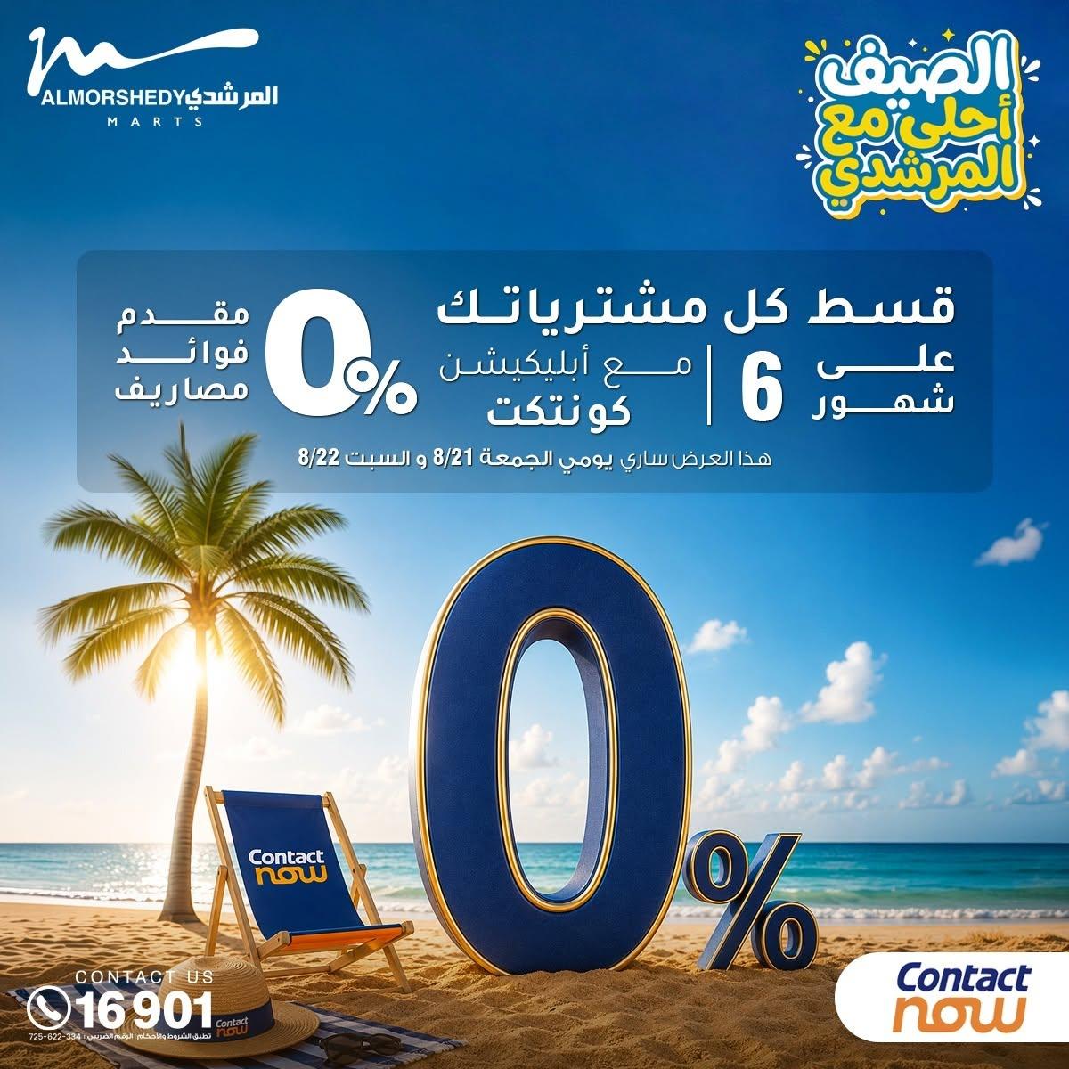 عروض المرشدي صفحة 88