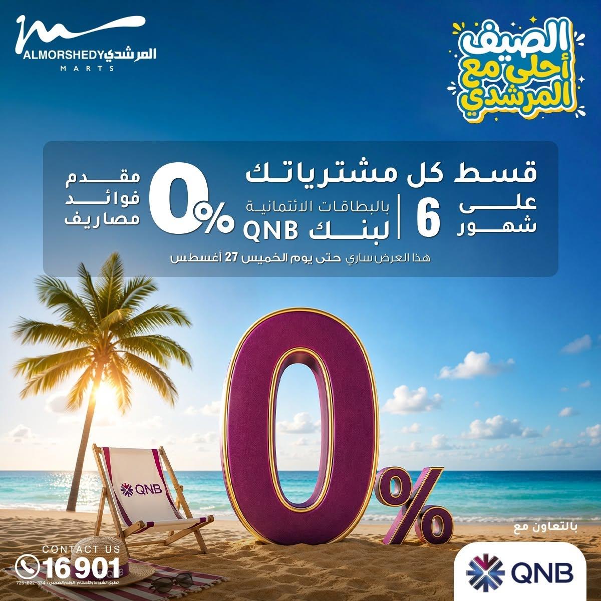 عروض المرشدي صفحة 93