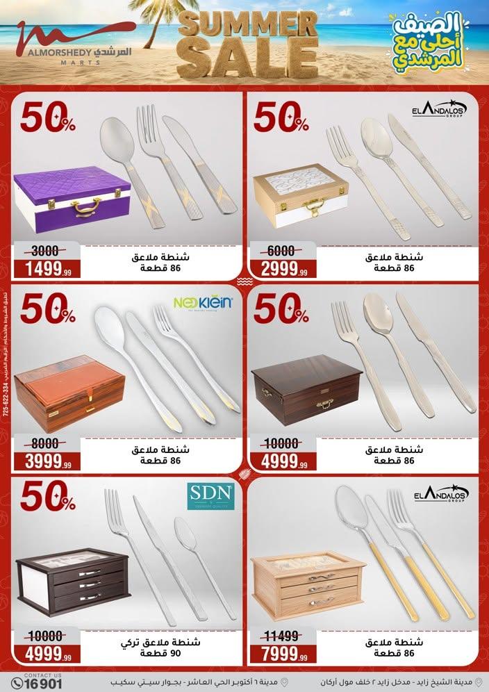 عروض المرشدي صفحة 96