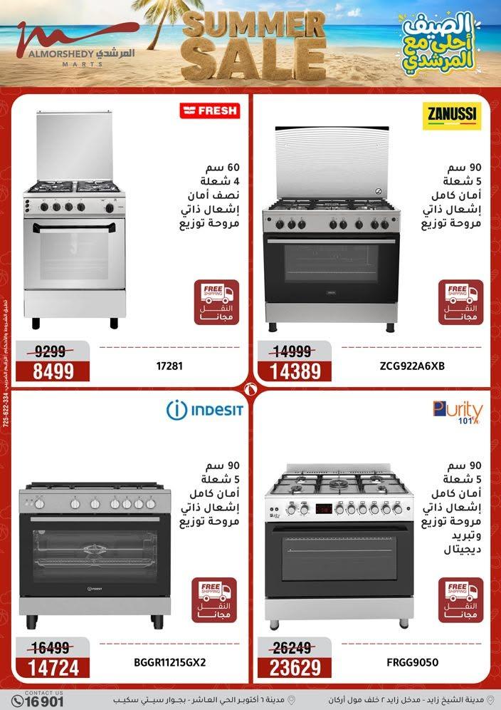 عروض المرشدي صفحة 11