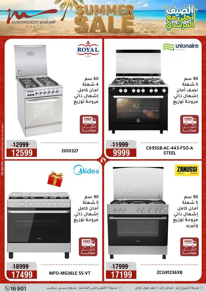 عروض المرشدي صفحة 12