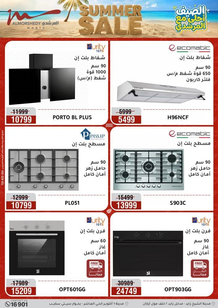 عروض المرشدي صفحة 13