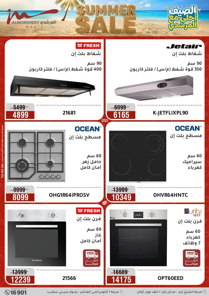 عروض المرشدي صفحة 14
