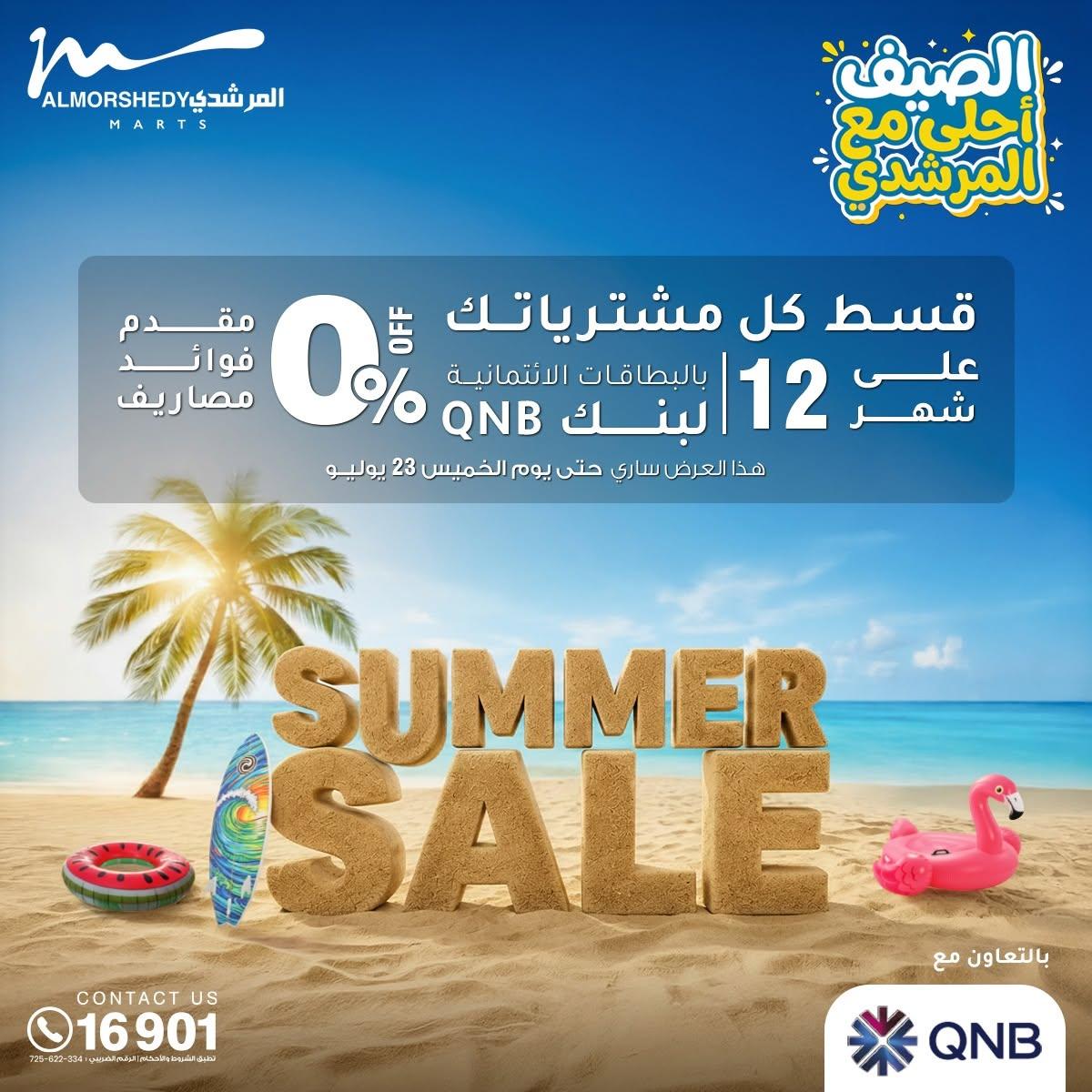 عروض المرشدي صفحة 15