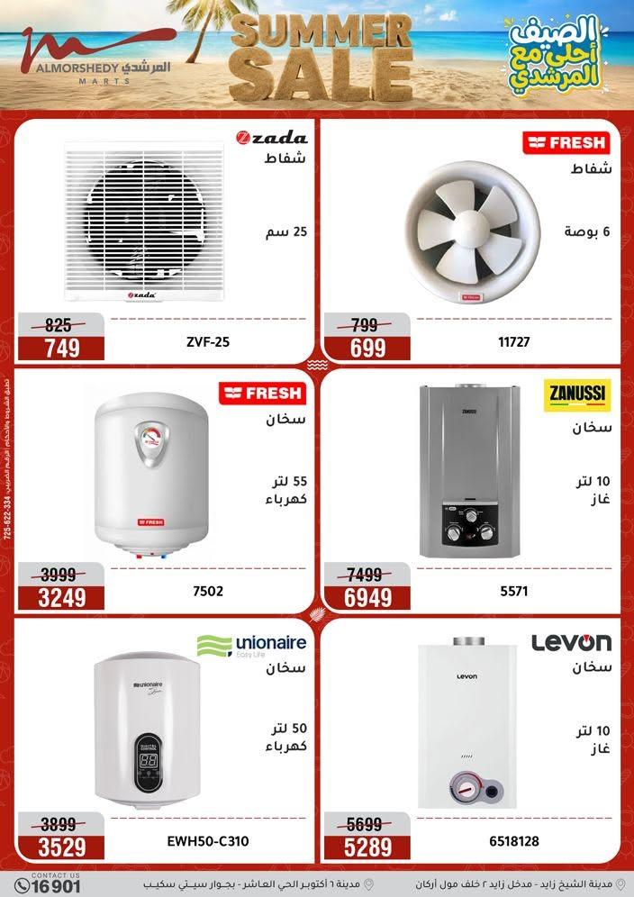 عروض المرشدي صفحة 16