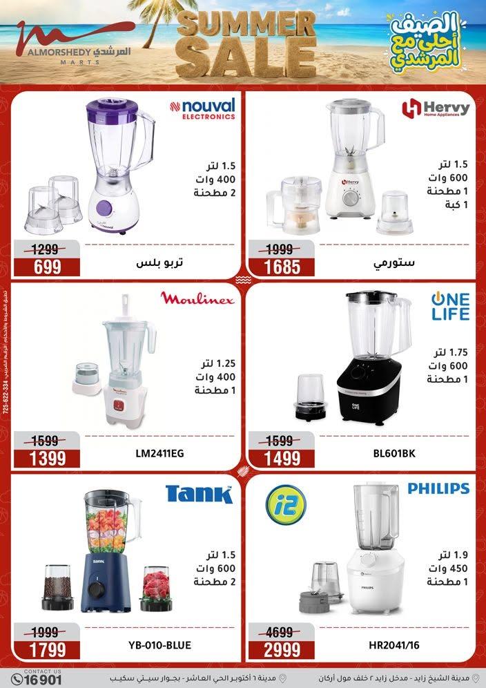عروض المرشدي صفحة 19