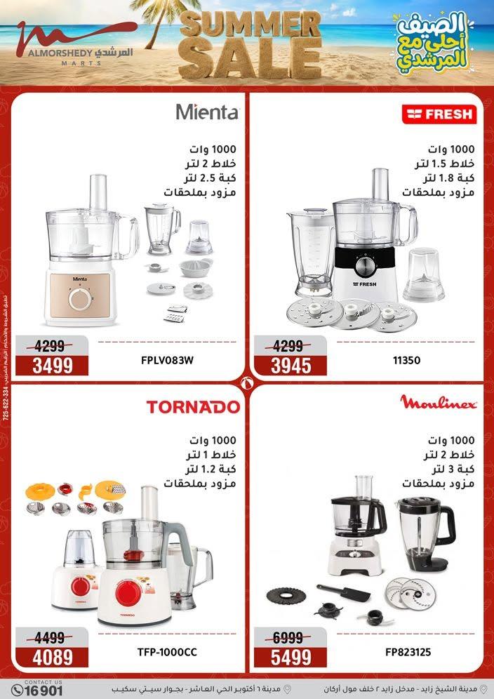 عروض المرشدي صفحة 20