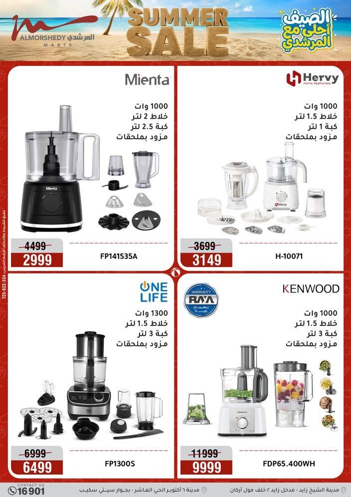 عروض المرشدي صفحة 21
