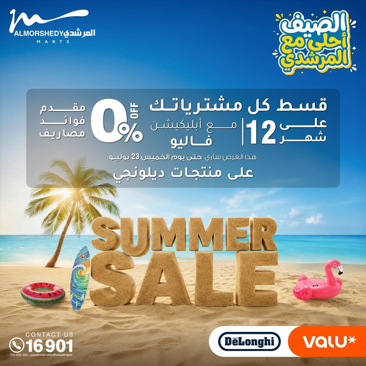 عروض المرشدي صفحة 23