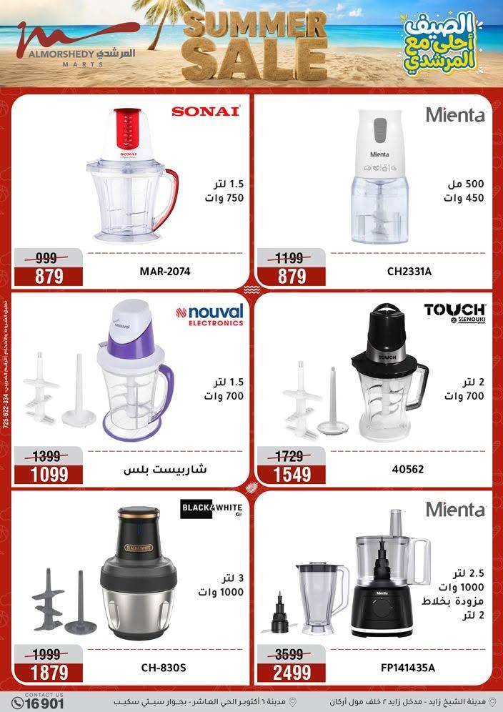 عروض المرشدي صفحة 27