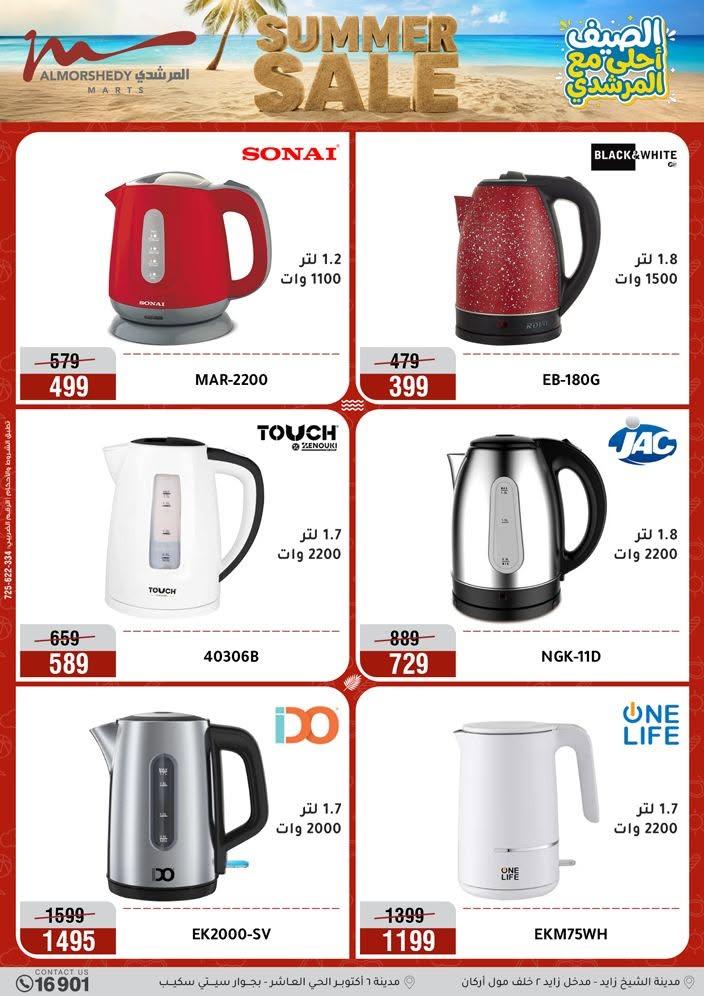 عروض المرشدي صفحة 29