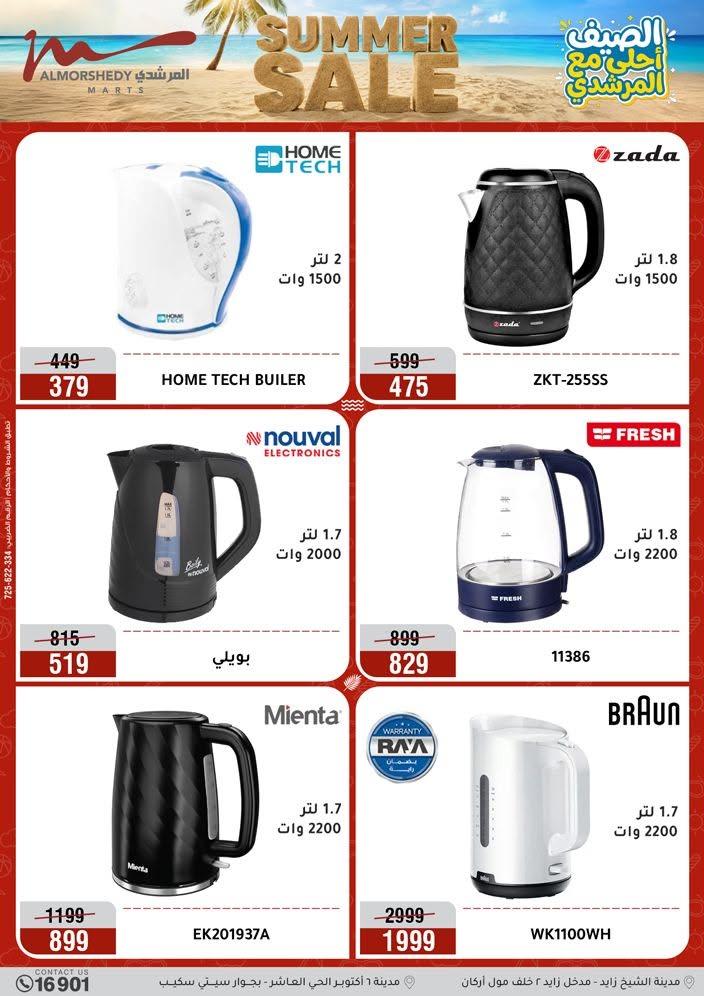 عروض المرشدي صفحة 30