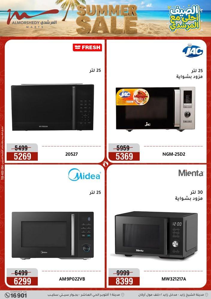 عروض المرشدي صفحة 33