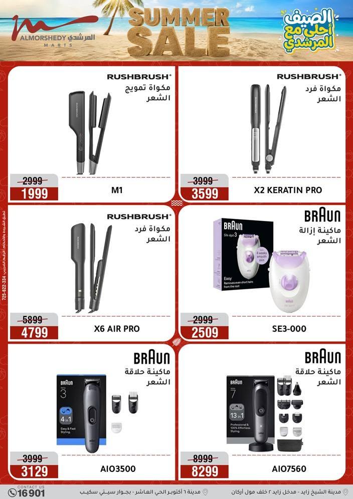 عروض المرشدي صفحة 49