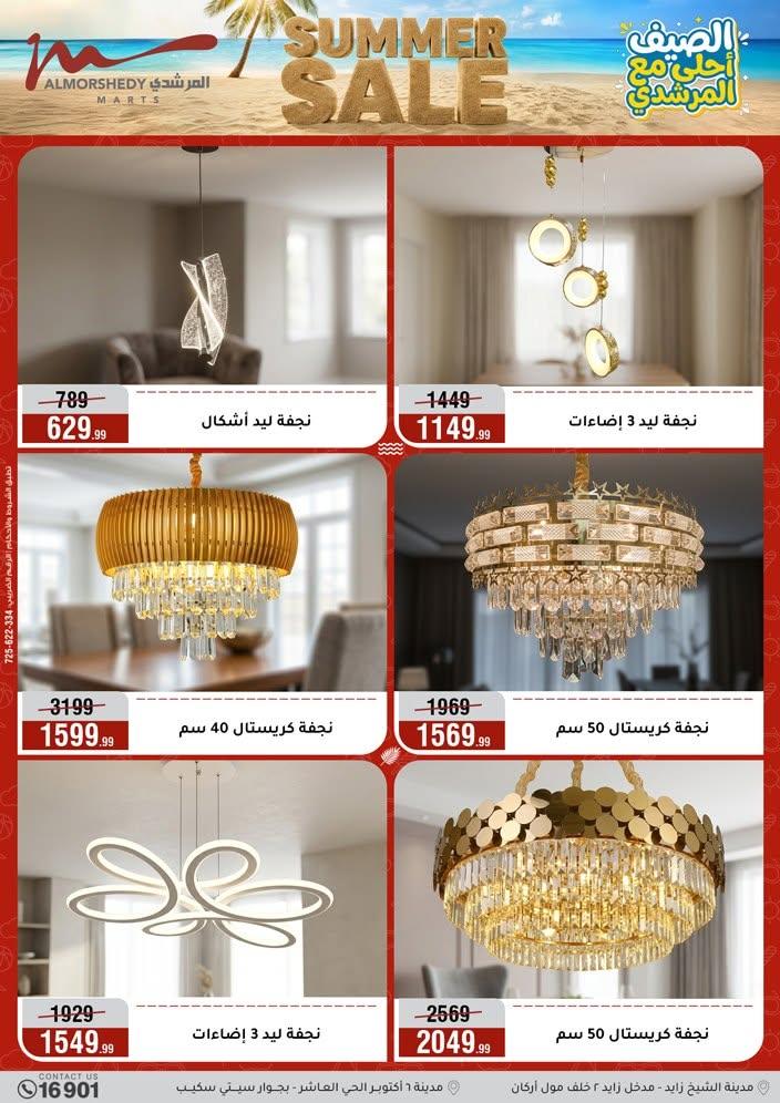 عروض المرشدي صفحة 60