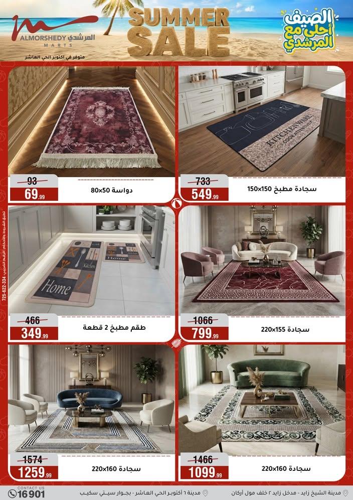 عروض المرشدي صفحة 68