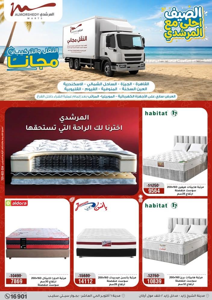 عروض المرشدي صفحة 69