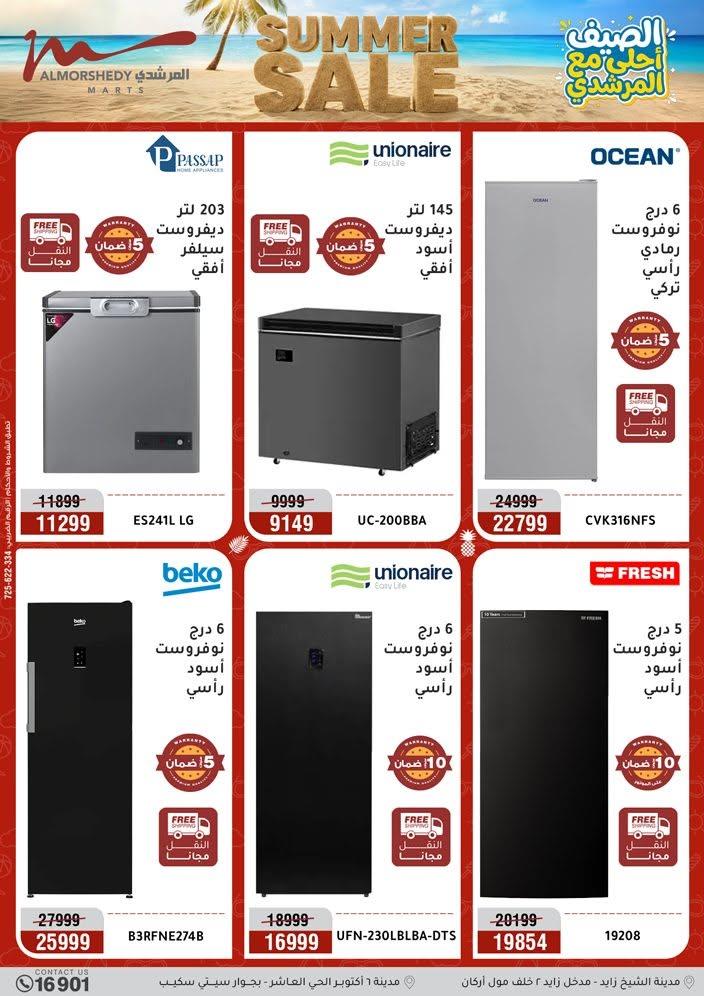 عروض المرشدي صفحة 7