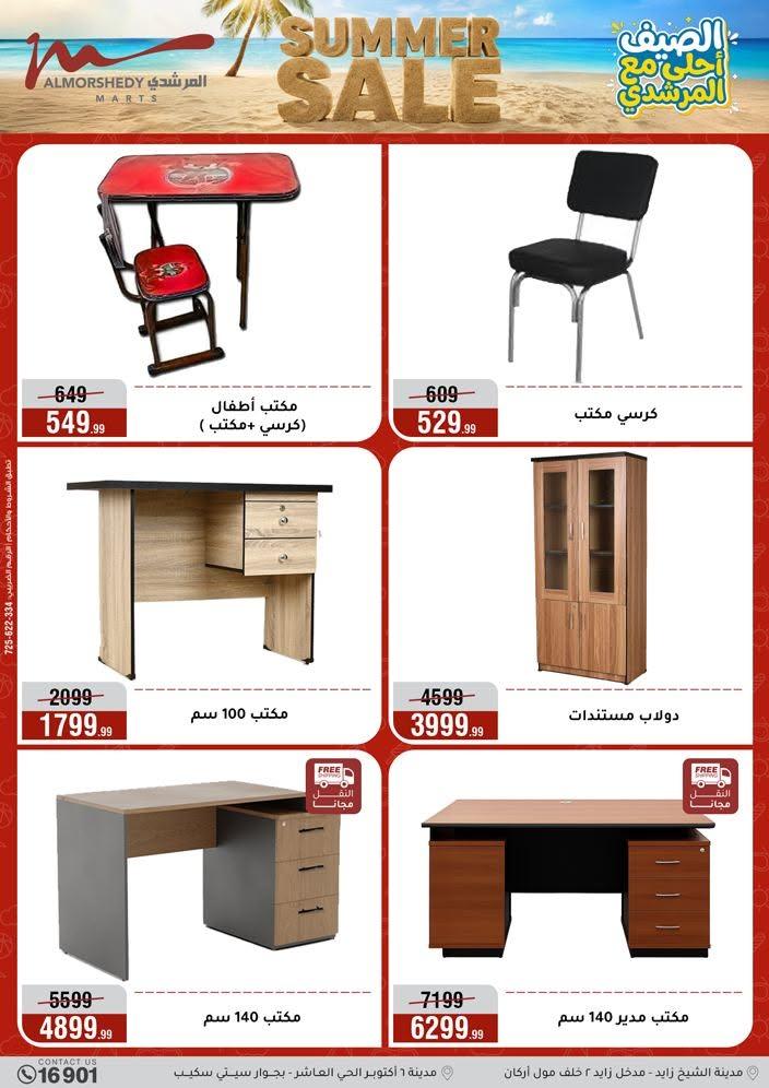 عروض المرشدي صفحة 76