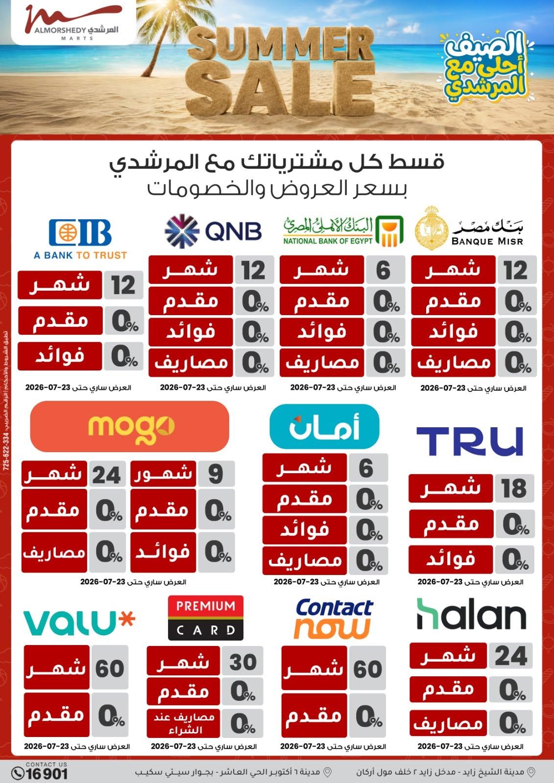 عروض المرشدي صفحة 83