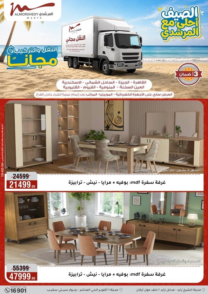 عروض المرشدي صفحة 84