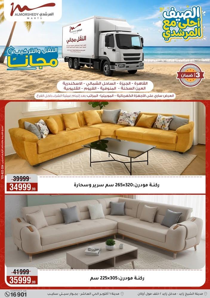 عروض المرشدي صفحة 85