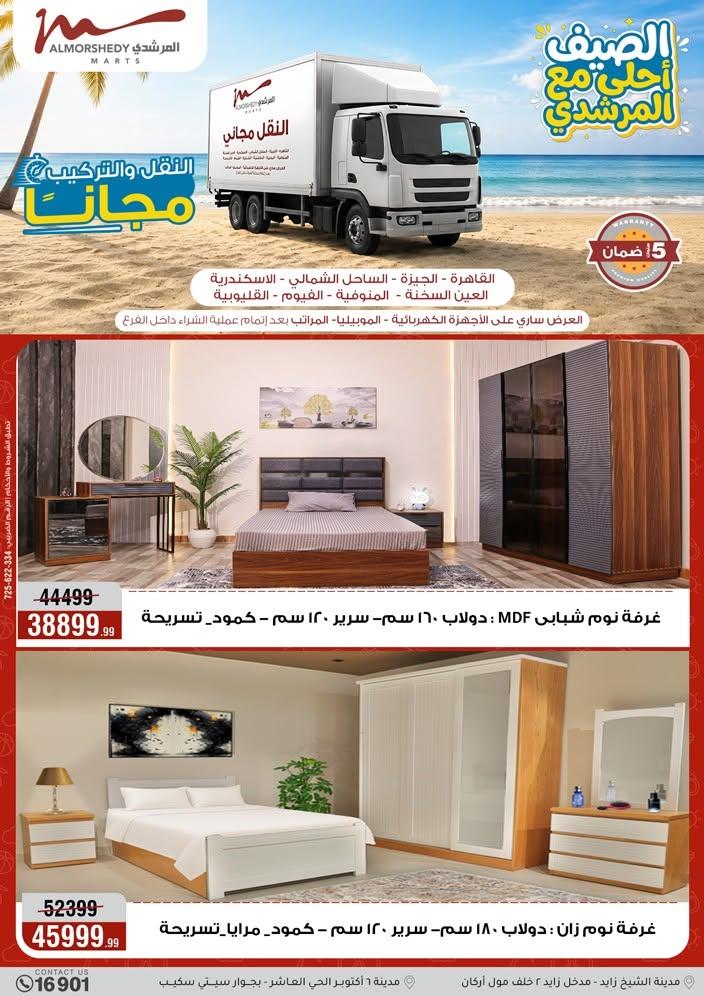 عروض المرشدي صفحة 86