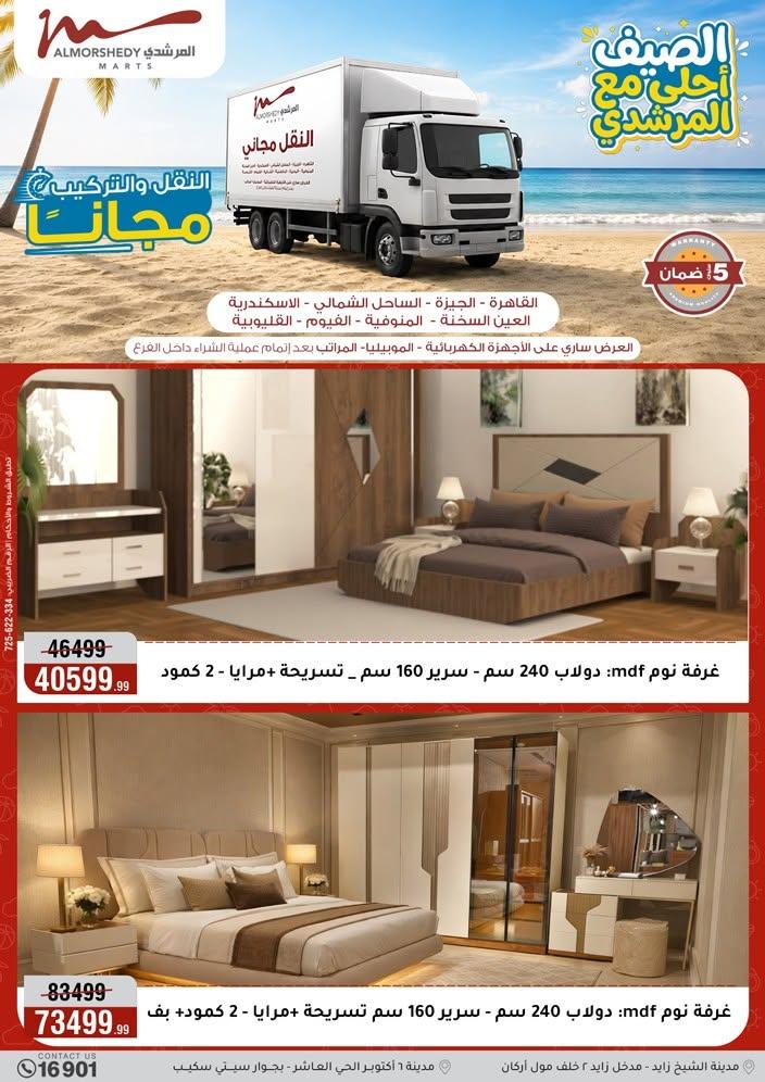 عروض المرشدي صفحة 87