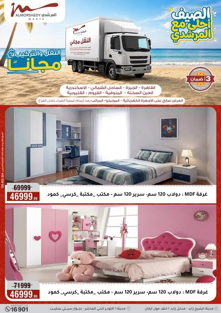 عروض المرشدي صفحة 89